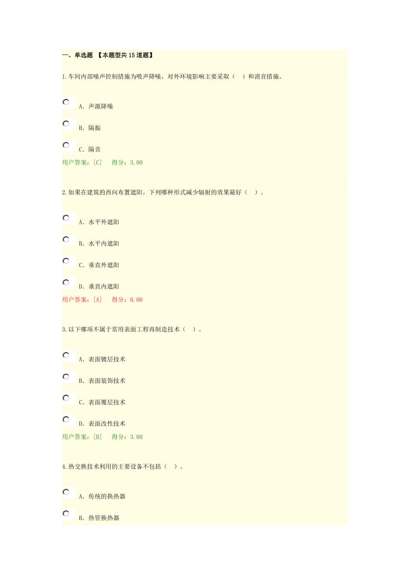 咨询师继续教育机械工业绿色制造技术现代制造技术试题及答案.doc_第1页