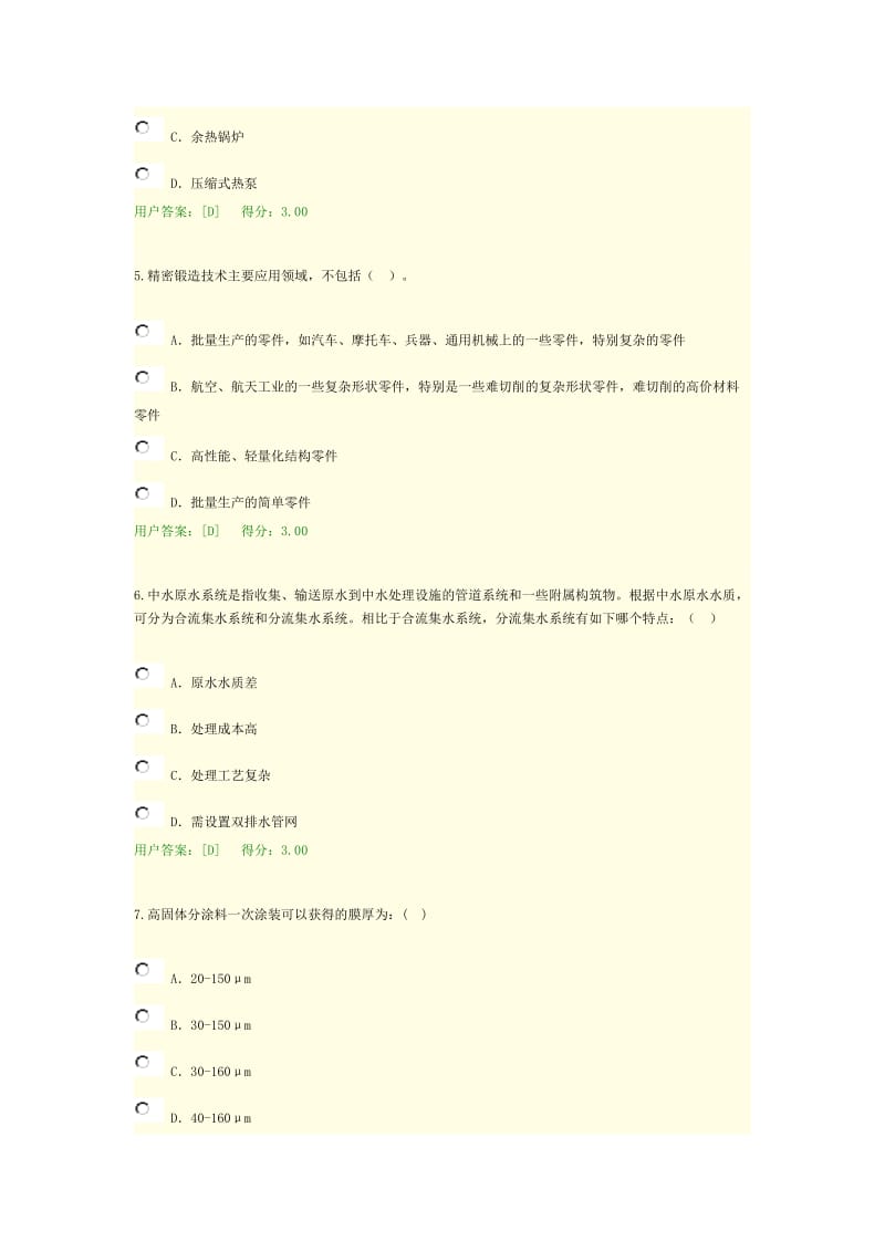 咨询师继续教育机械工业绿色制造技术现代制造技术试题及答案.doc_第2页