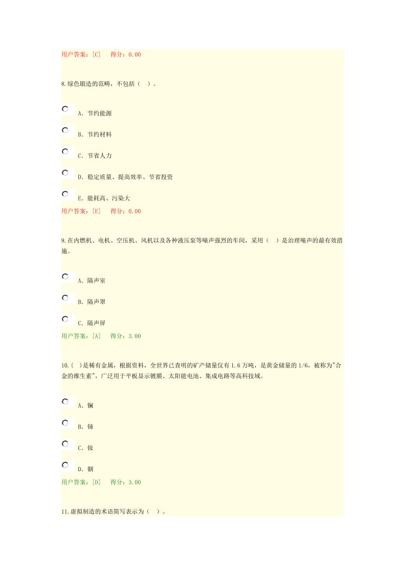 咨询师继续教育机械工业绿色制造技术现代制造技术试题及答案.doc_第3页