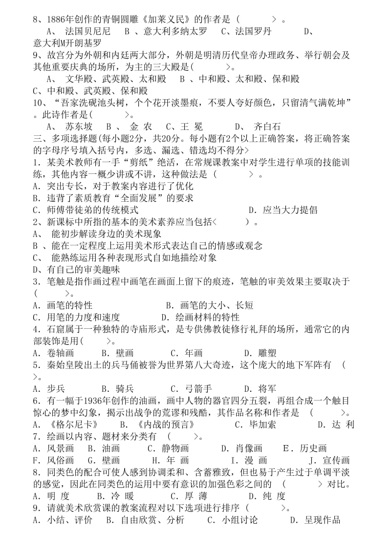 学美术教师招聘考题及历考试资料.doc_第2页