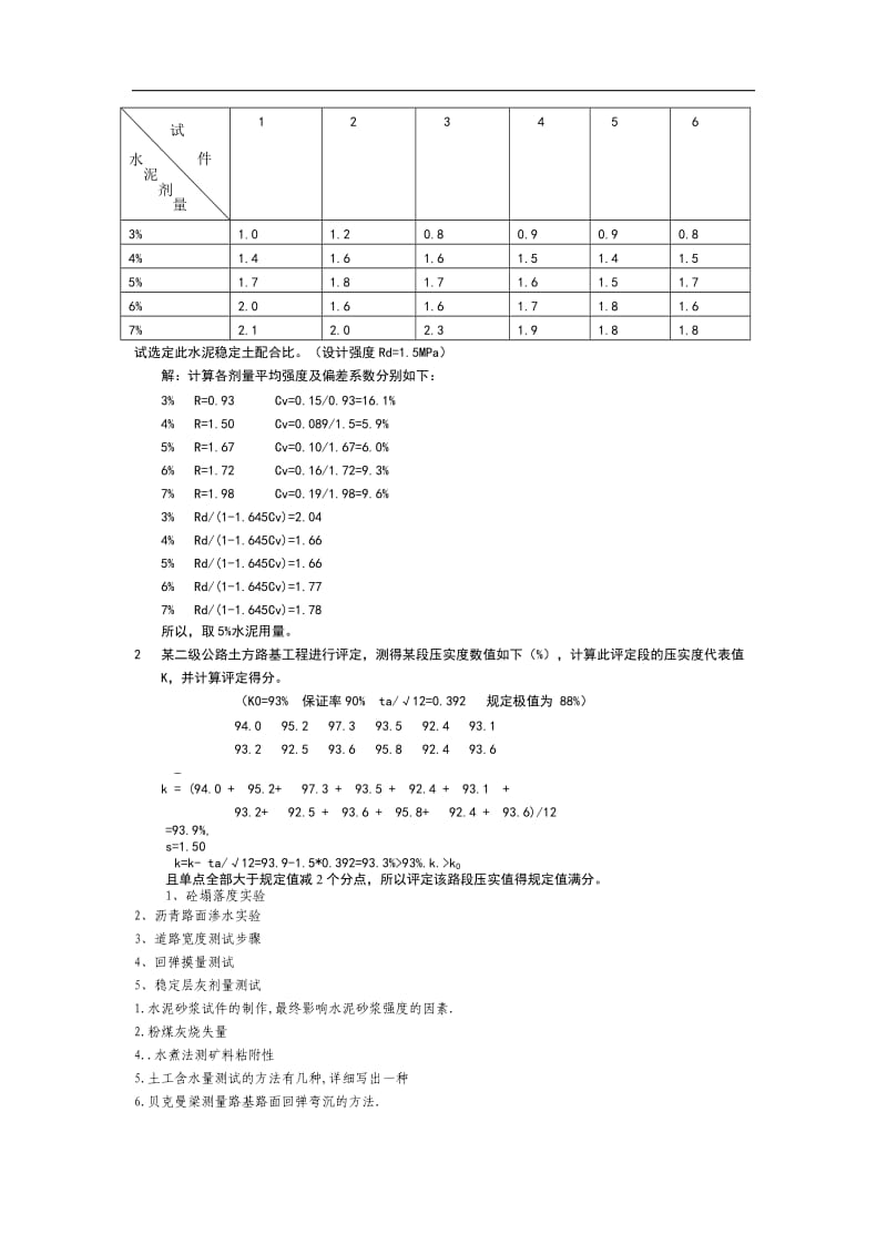 试验检测考试公路简答题.doc_第3页