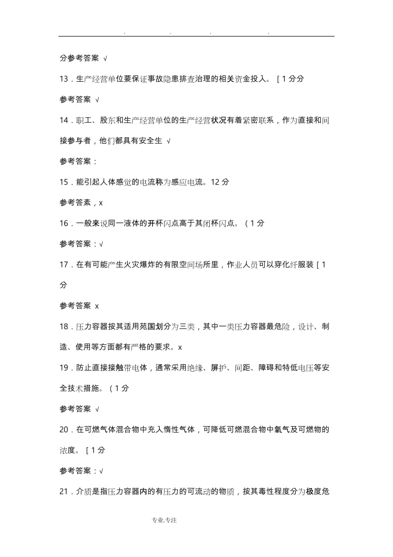 安全管理人员测试题与答案.doc_第2页