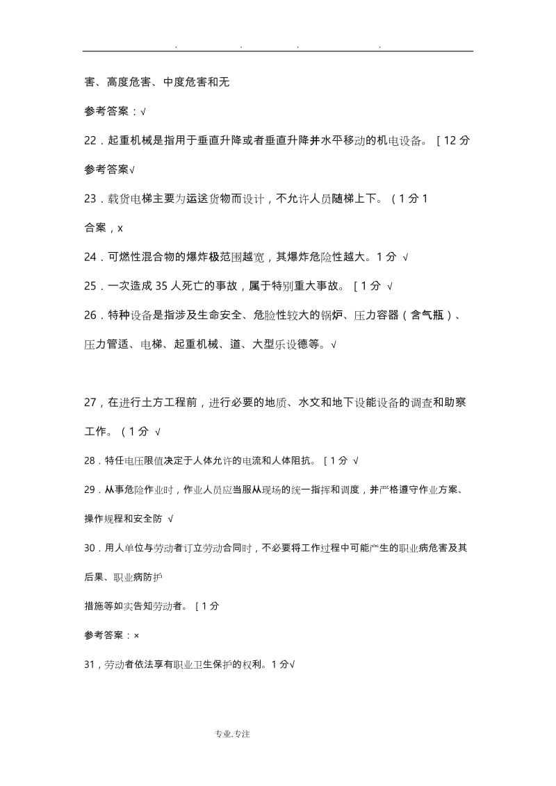 安全管理人员测试题与答案.doc_第3页