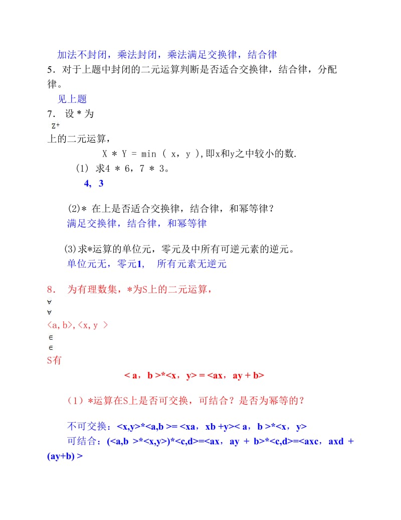 离散数学答案.pdf_第3页