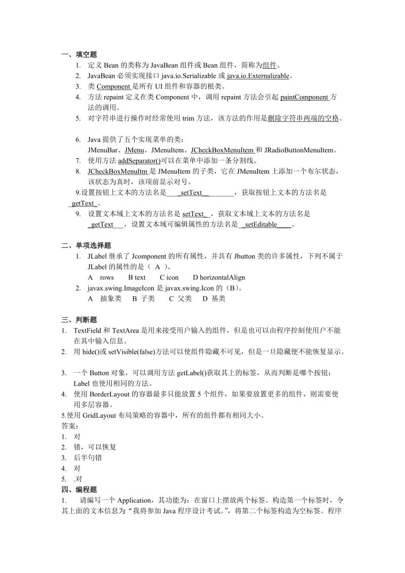 第九章习题※答案.doc_第1页