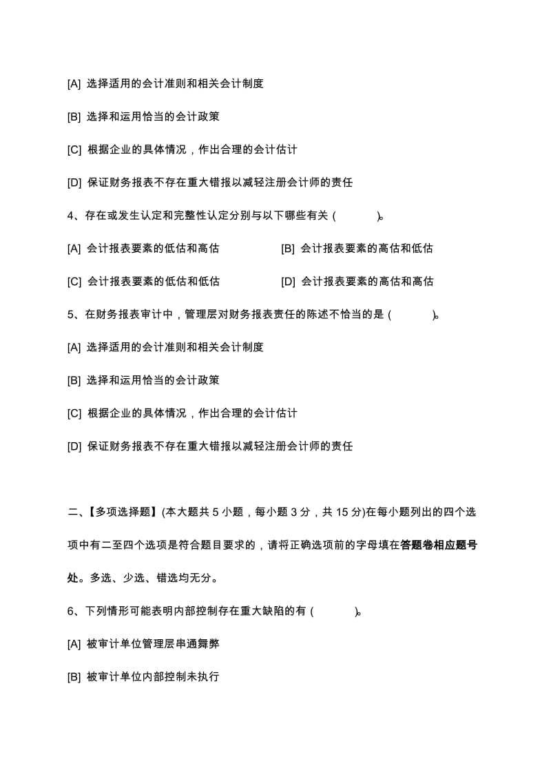 审计学模拟试卷和答案.doc_第2页