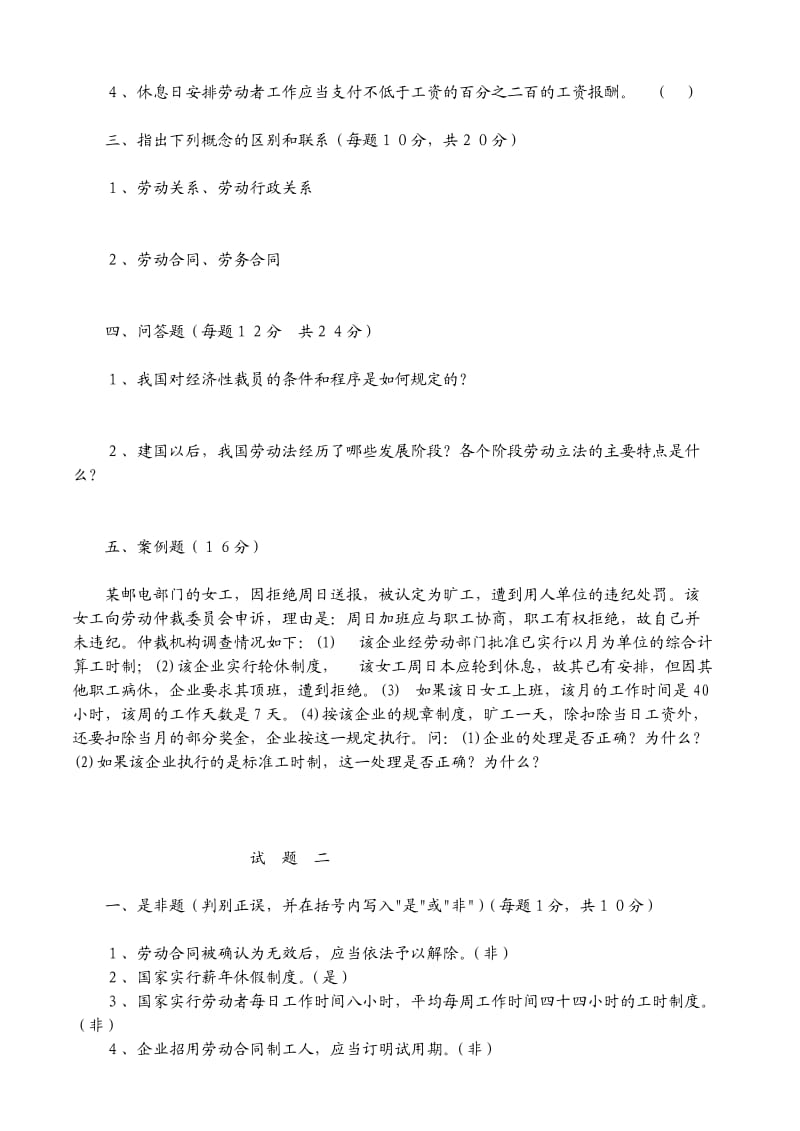 劳动与社会保障法试卷及答案8套.doc_第2页