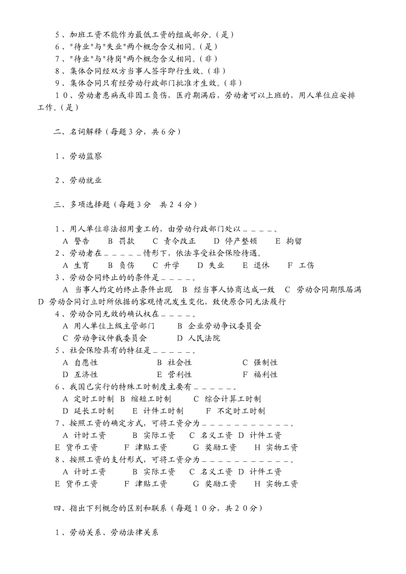 劳动与社会保障法试卷及答案8套.doc_第3页