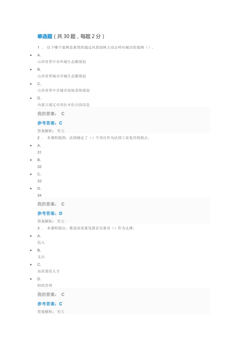 工程发展与应用继续教育试题.doc_第1页