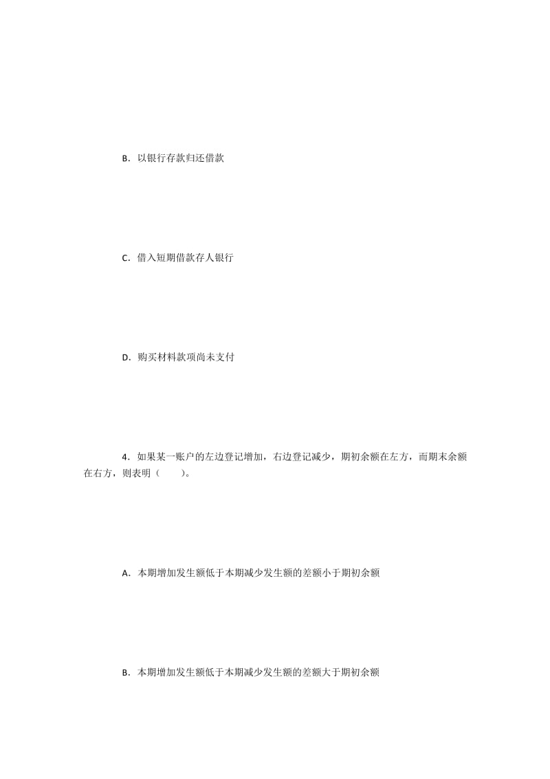 山东会计从业资格《会计基础》模拟题及答案.pdf_第3页