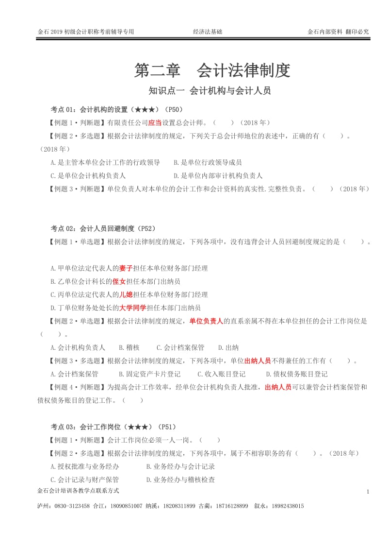 经济法题库第二、三章合并附答案.doc_第1页