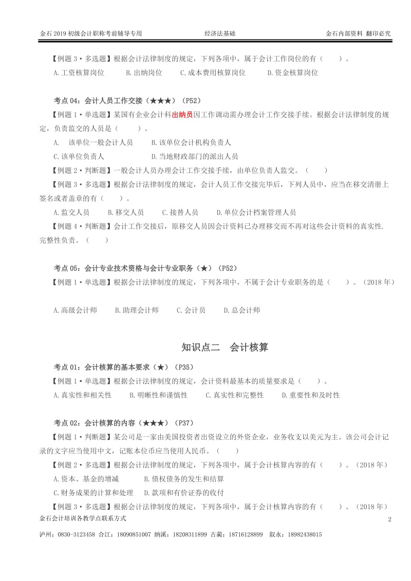 经济法题库第二、三章合并附答案.doc_第2页