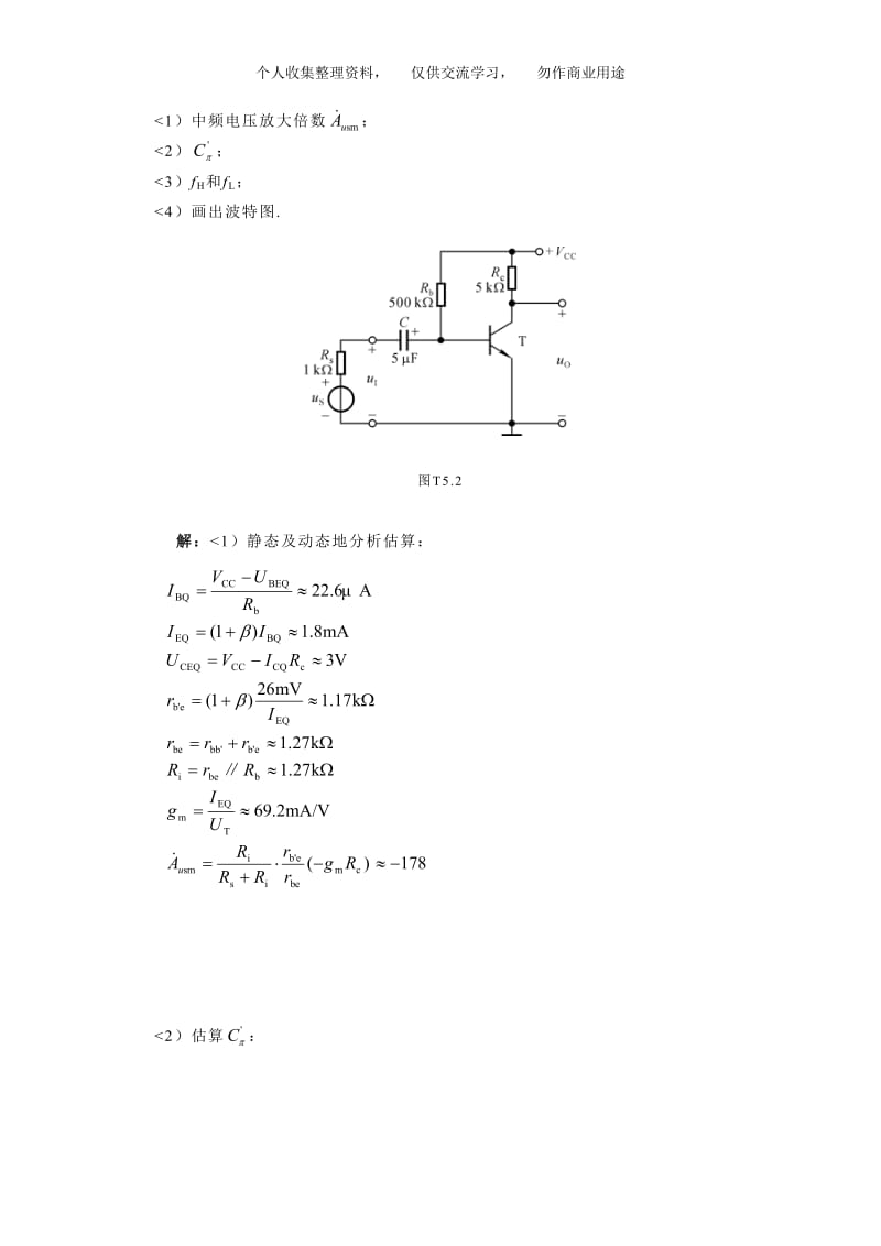 《模拟电子技术基础》版习题解答放大电路的频率响应题解.doc_第2页