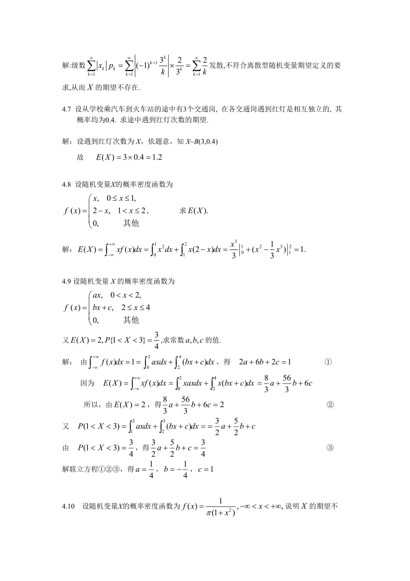 概率论与数理统计第4章作业题解.doc_第3页