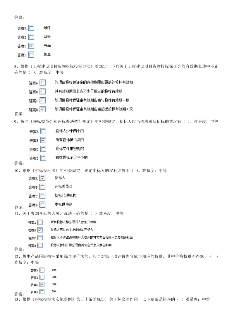 评标专家考试题库精炼版讲解.doc_第2页