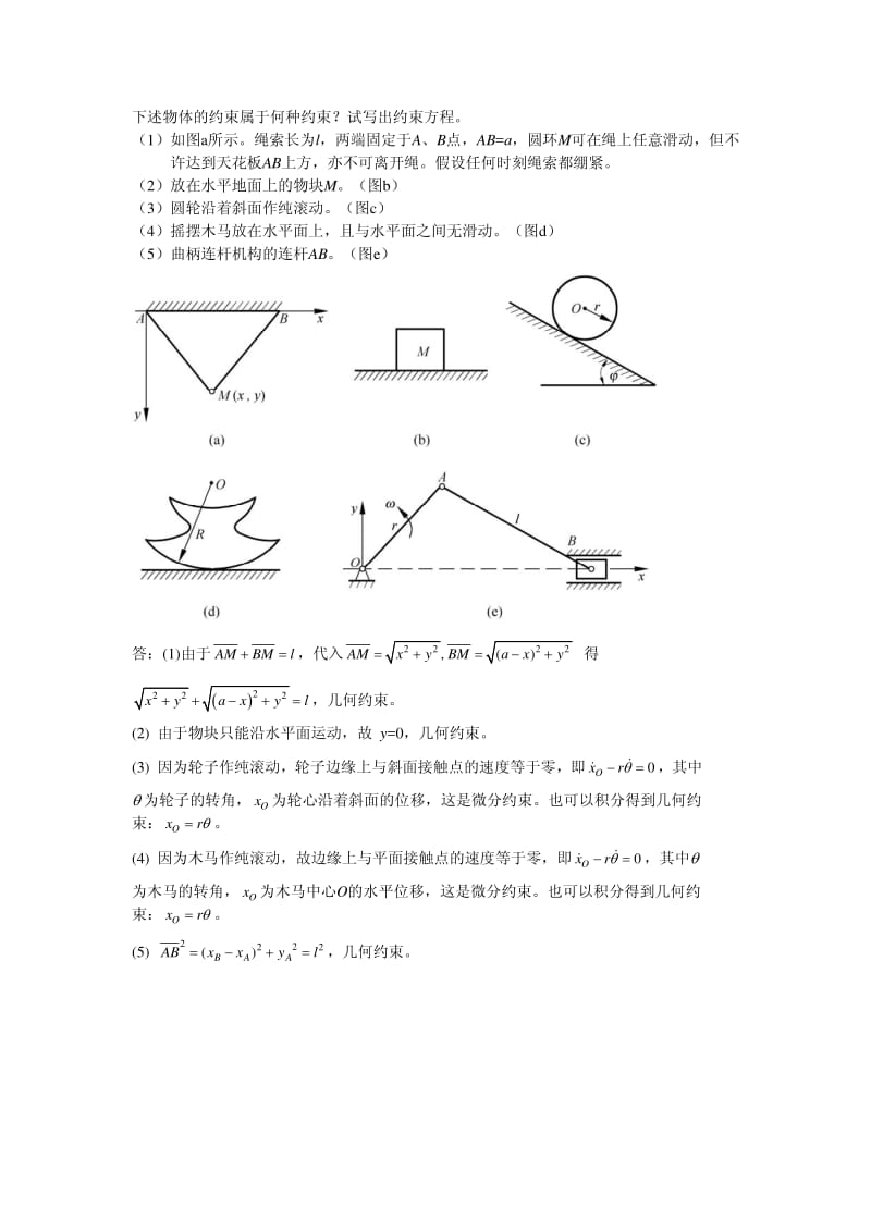 第三章习题解答.pdf_第1页