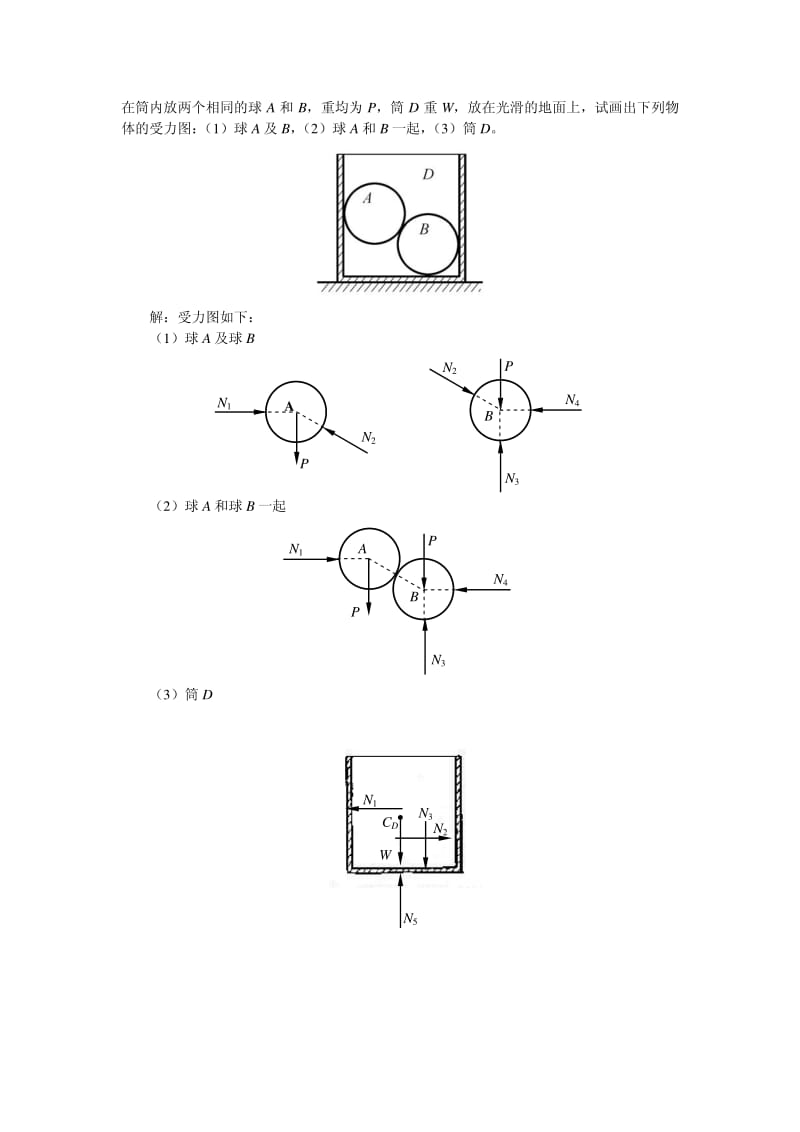 第三章习题解答.pdf_第2页