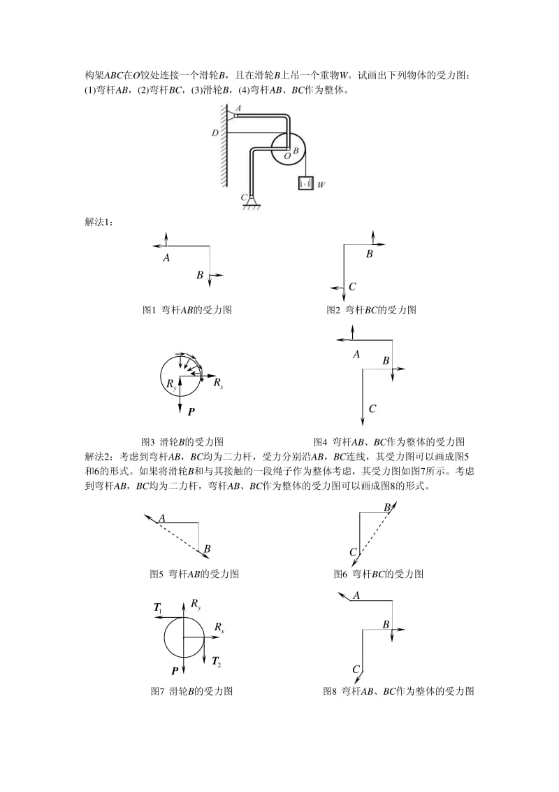 第三章习题解答.pdf_第3页