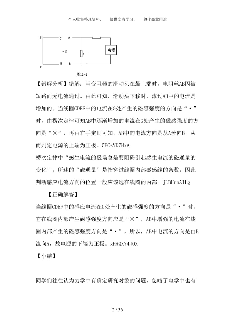 高中物理易错题分析集锦——电磁感应.doc_第2页