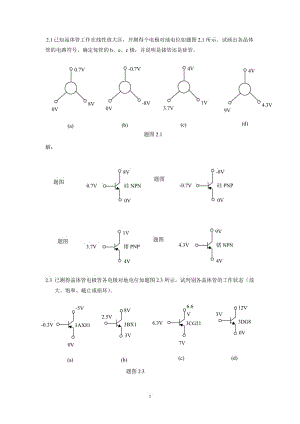 模電第2章晶體管答案.doc