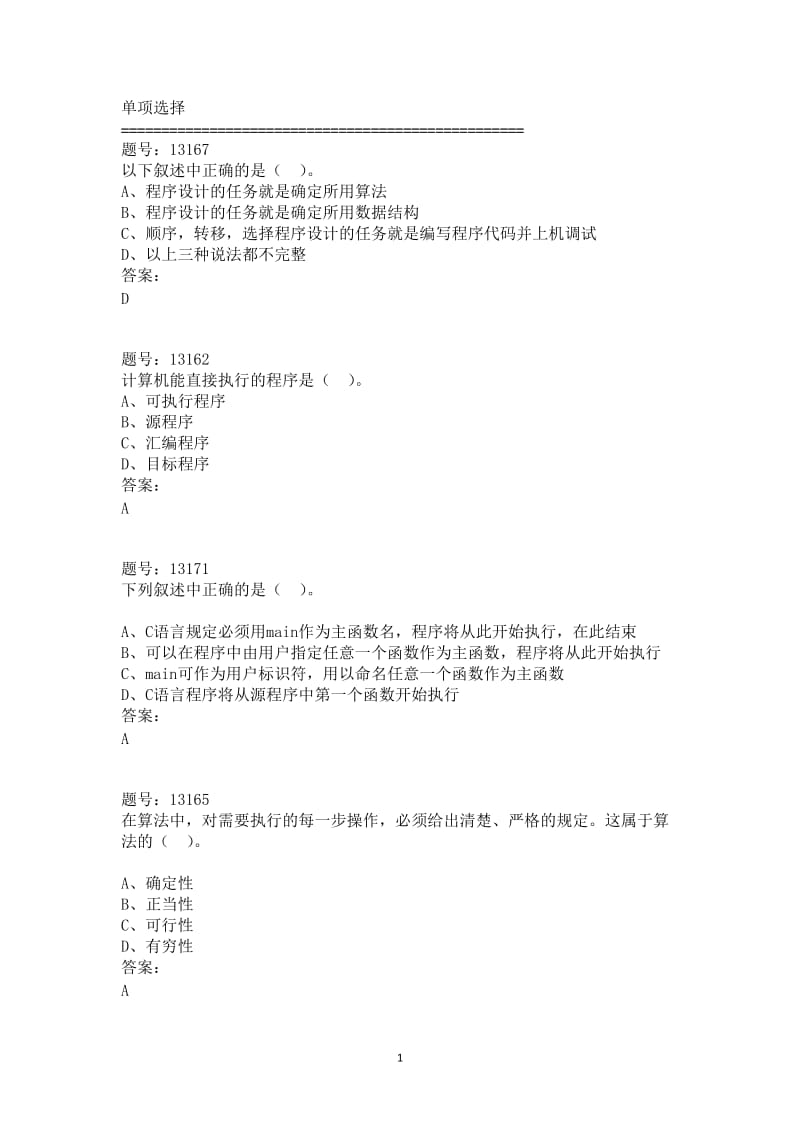 南京信息工程大学C语言题库.doc_第1页