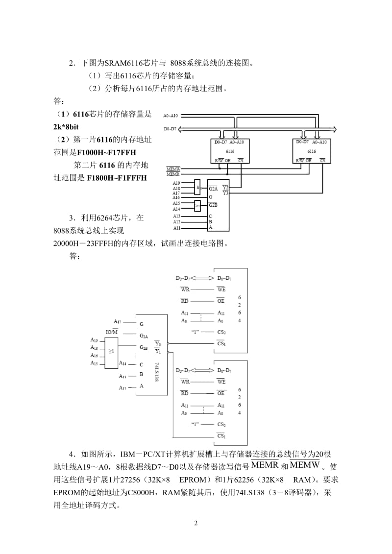 微机原理课后题答案5-7章分析.doc_第2页