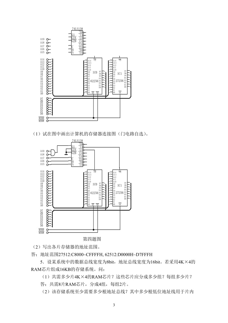 微机原理课后题答案5-7章分析.doc_第3页