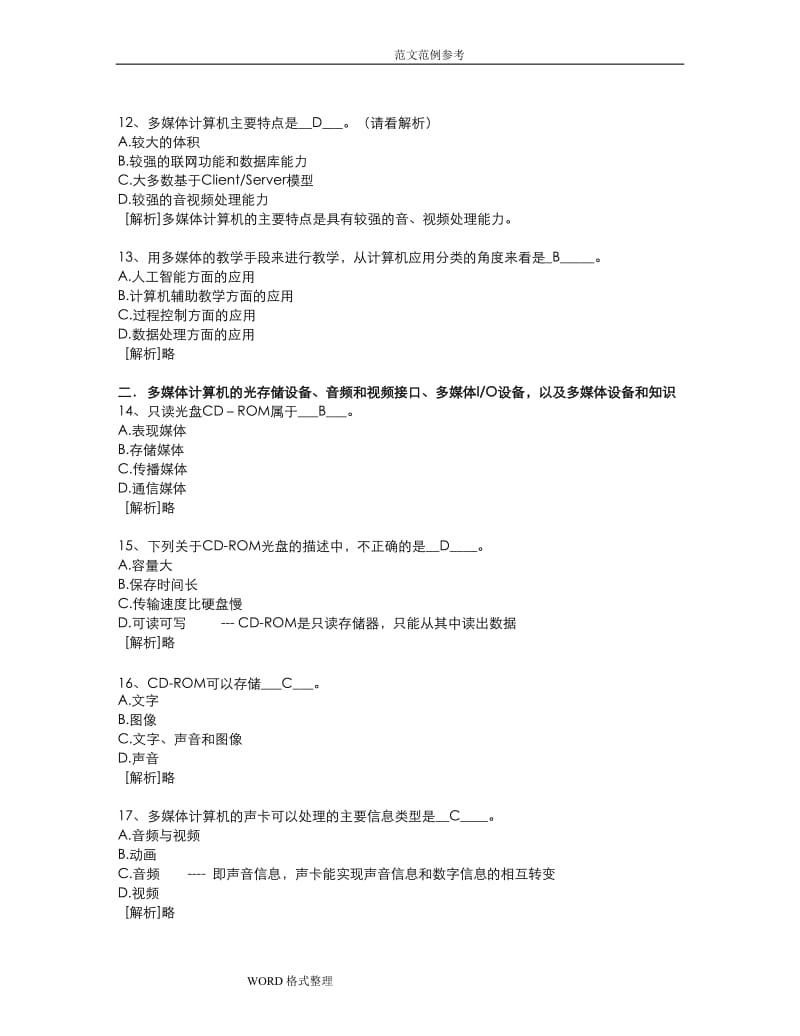 计算机多媒体技术计算机应用基础统考试试题库和答案.doc_第3页