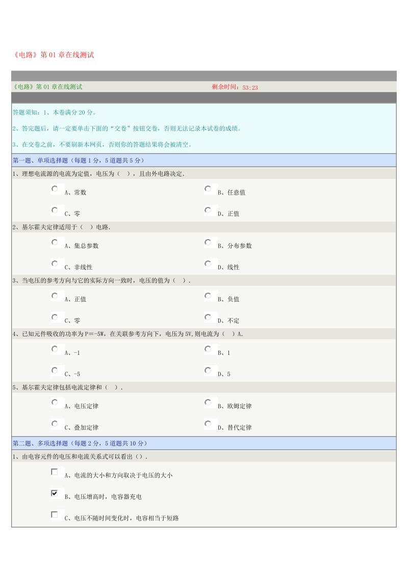 郑州大学《电路》1-8章网上测试答案.doc_第1页