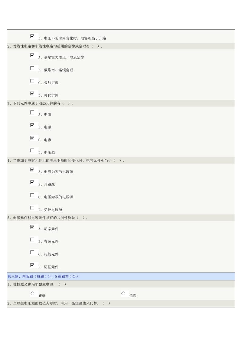 郑州大学《电路》1-8章网上测试答案.doc_第2页