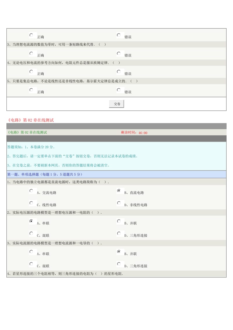 郑州大学《电路》1-8章网上测试答案.doc_第3页