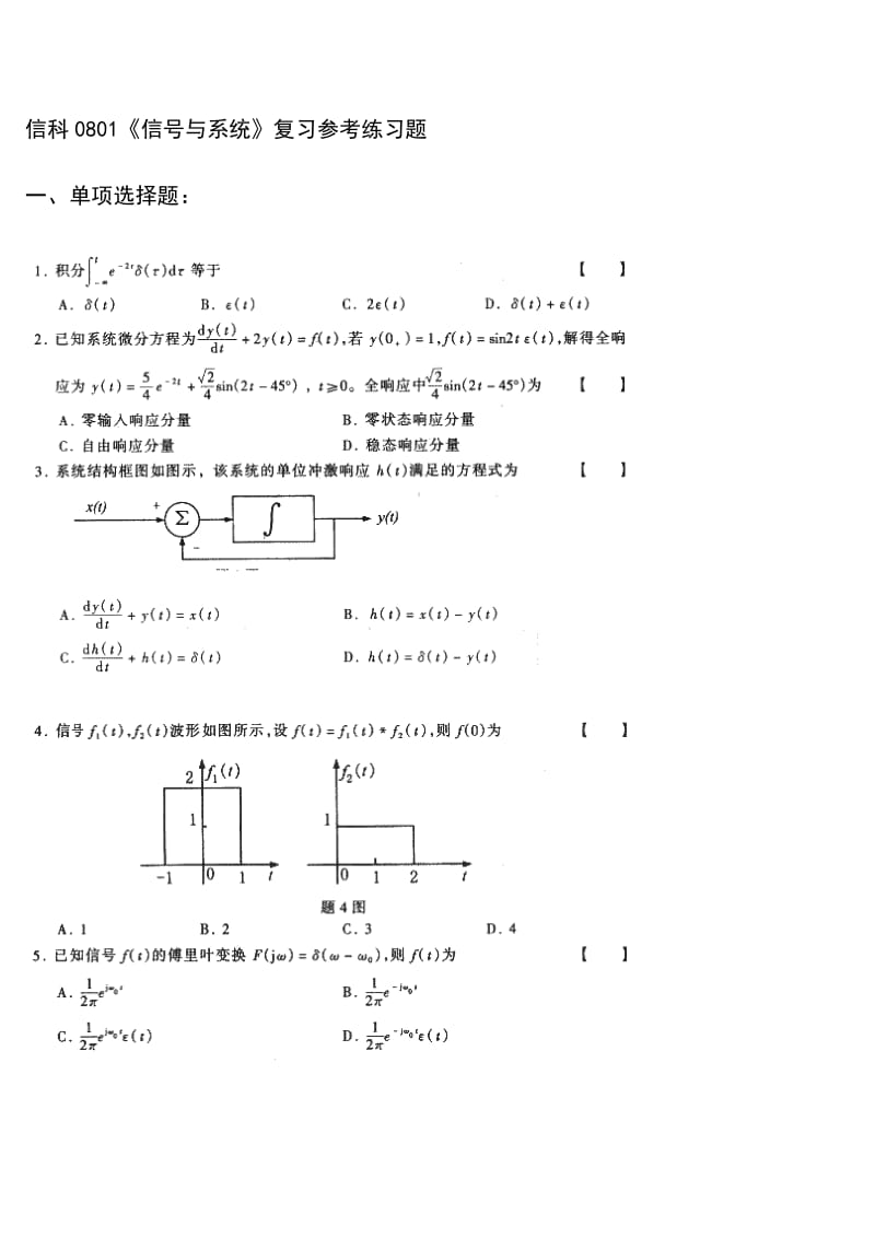 信号与系统试题附答案.doc_第1页