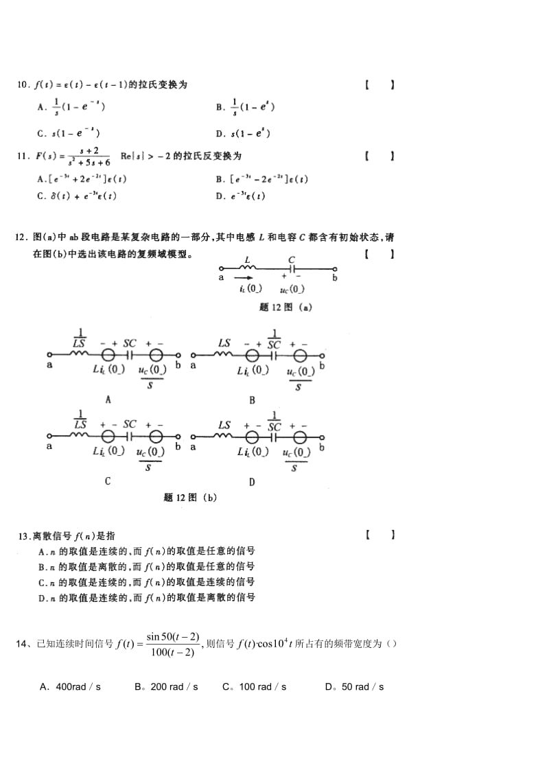 信号与系统试题附答案.doc_第3页