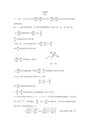 大學(xué)物理學(xué)第三版主編趙近芳北京郵電大學(xué)出版社上冊(cè)答案.doc