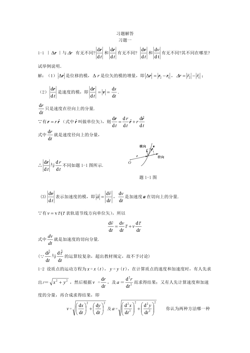 大学物理学第三版主编赵近芳北京邮电大学出版社上册答案.doc_第1页