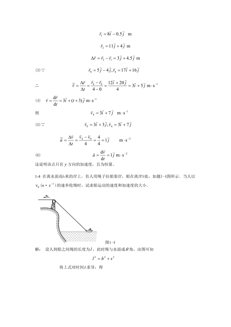 大学物理学第三版主编赵近芳北京邮电大学出版社上册答案.doc_第3页