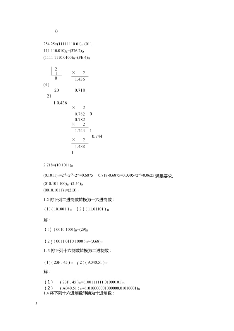 电子技术数字部分第二版课后习题参考答案.doc_第2页