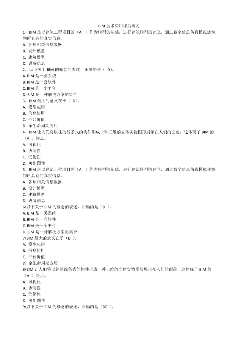 机电专业二级建造师继续教育题库.doc_第1页