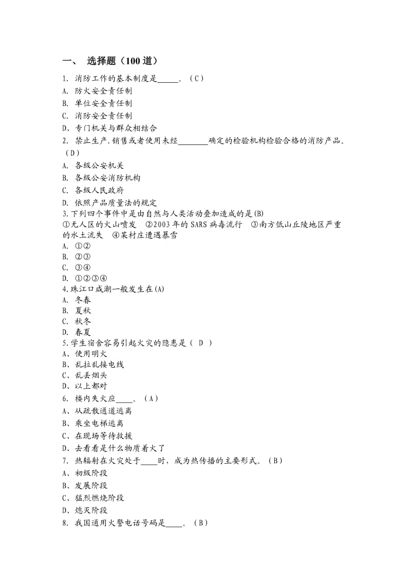 级安全知识竞赛题库.doc_第1页