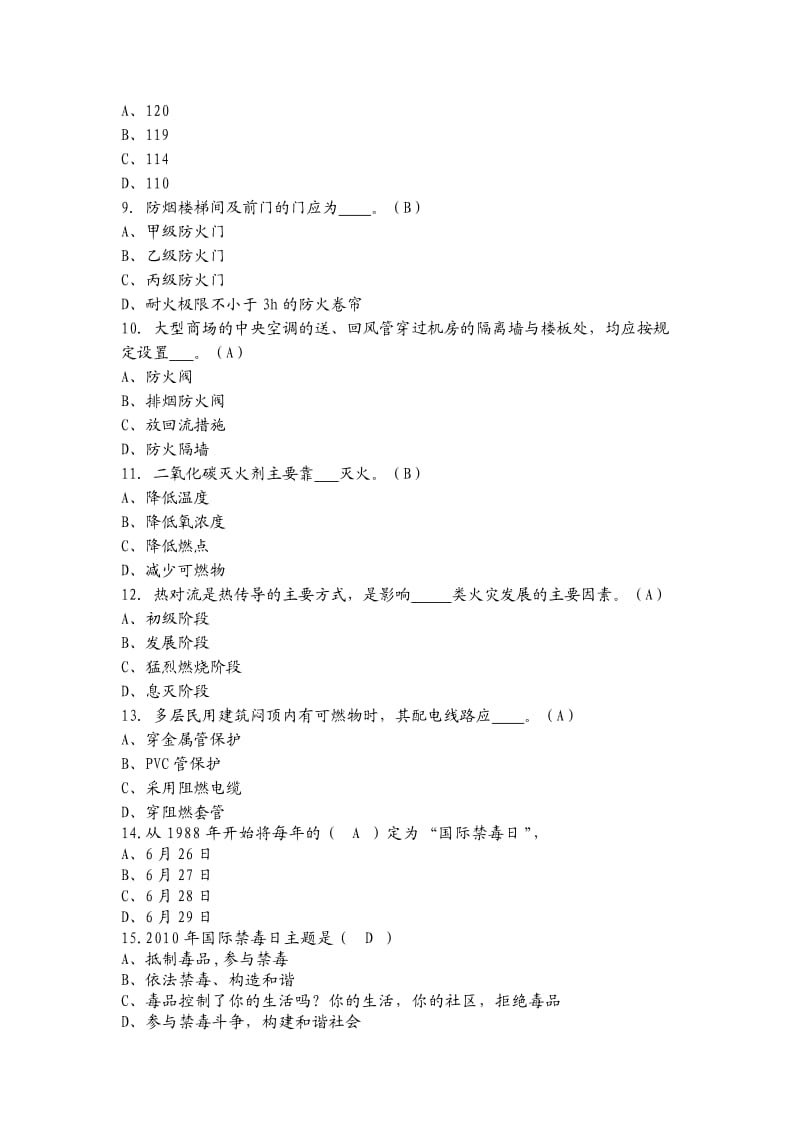 级安全知识竞赛题库.doc_第2页