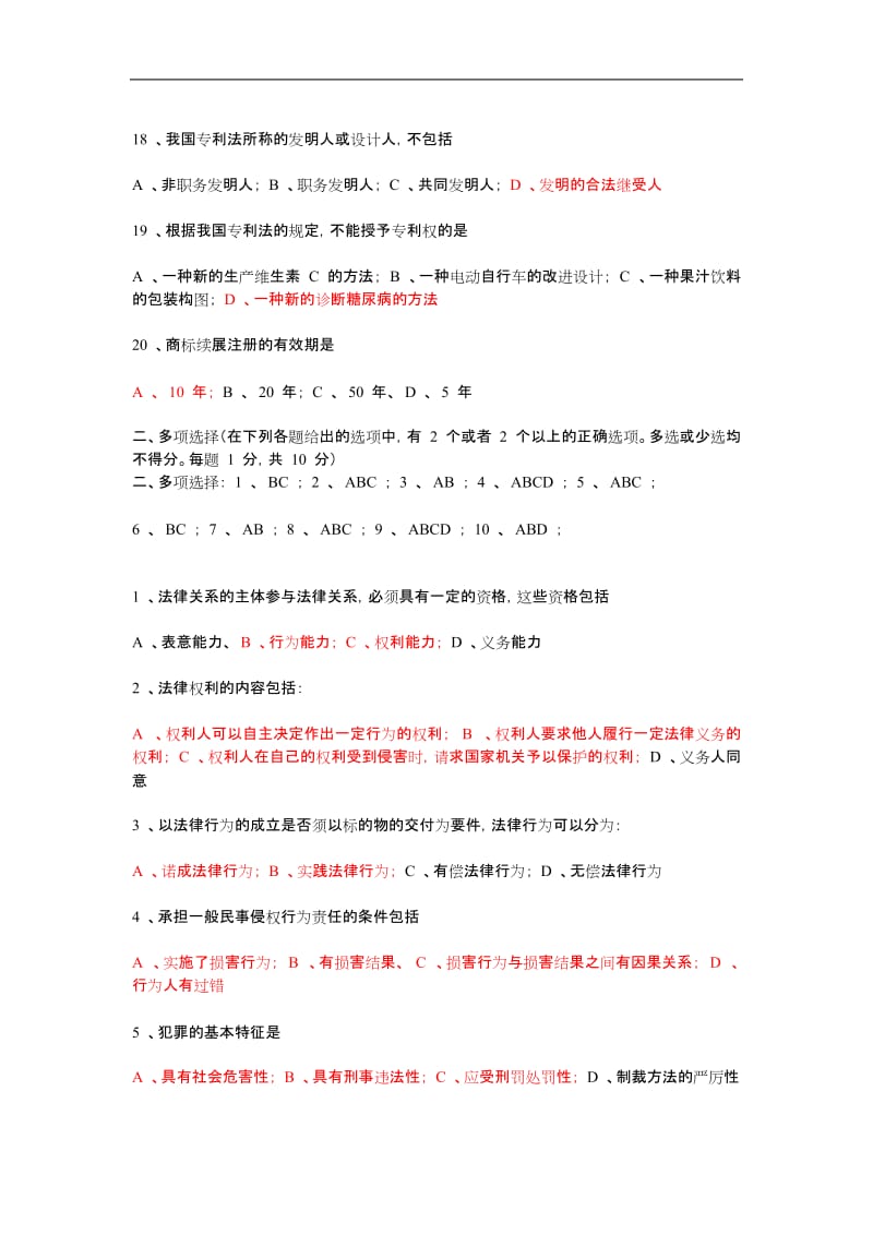 法律基础考试试题卷与答案.doc_第3页