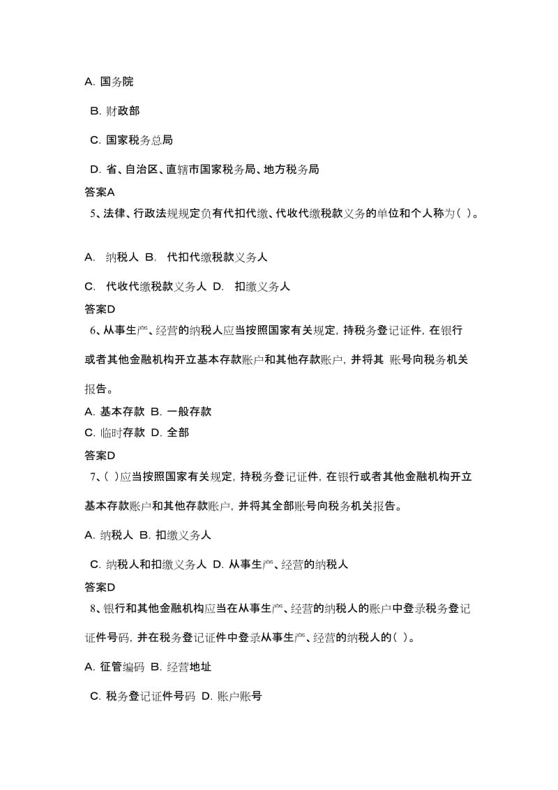 税收征管知识复习题.doc_第2页