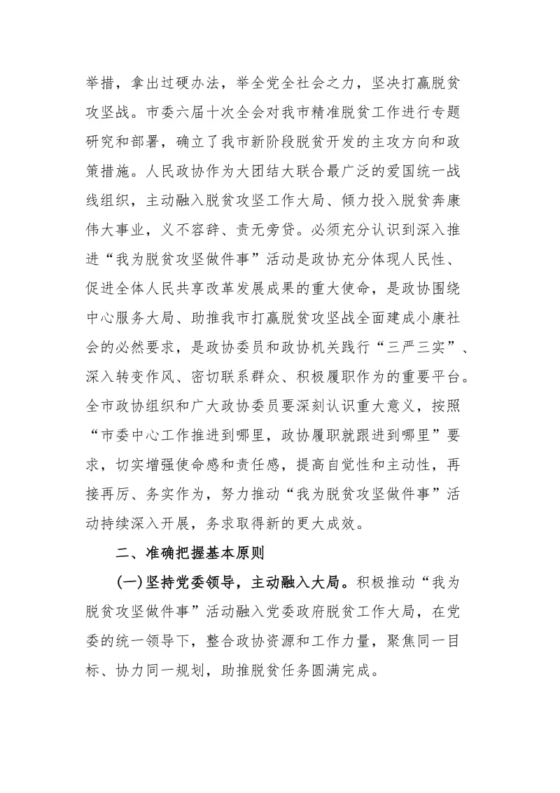 基层干部精准打赢脱贫攻坚战工作心得四篇_第2页