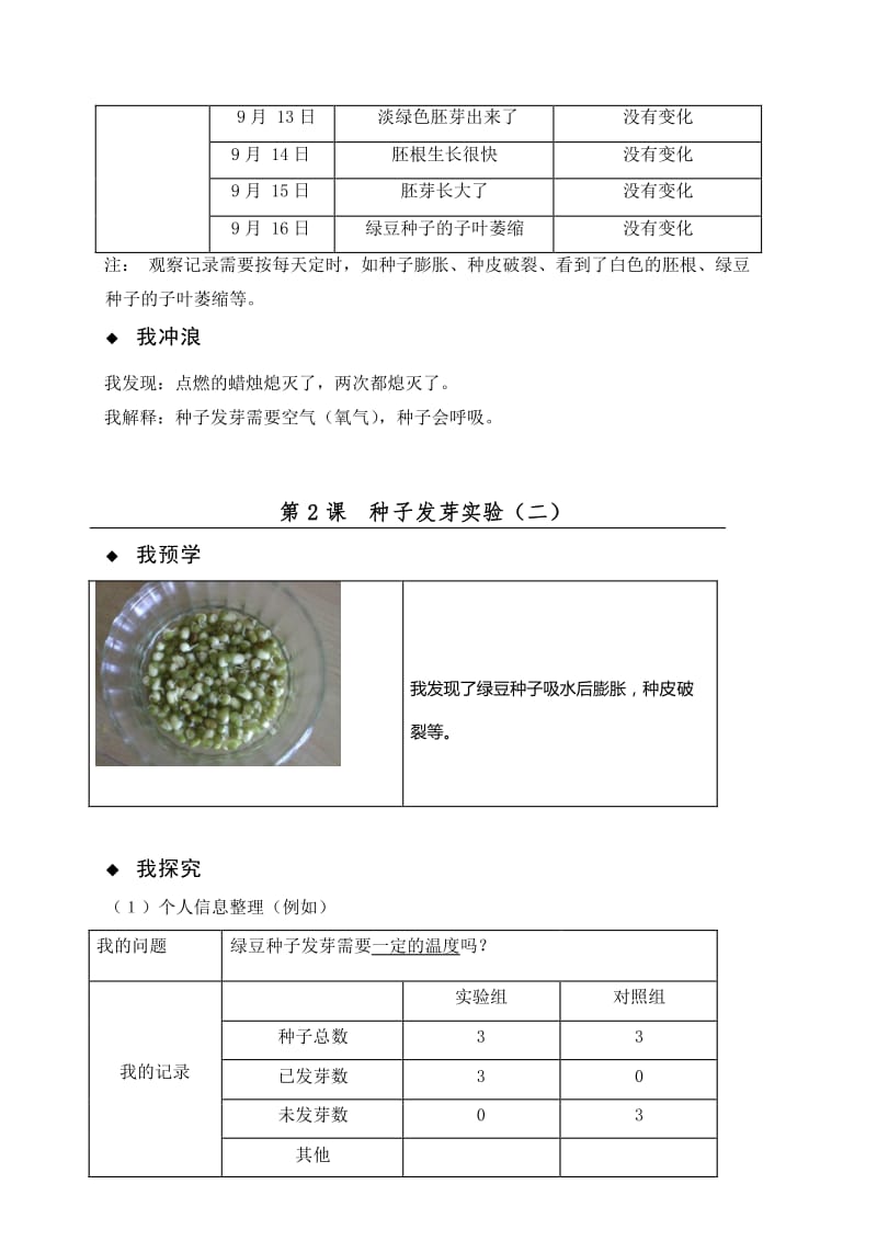 五上科学导学作业答案.pdf_第2页