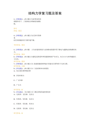《結構力學》復習題及答案.doc