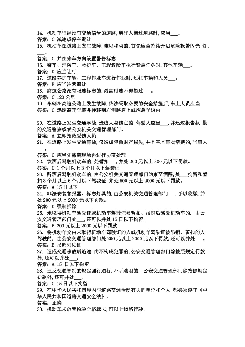 驾校一点通题库.doc_第2页