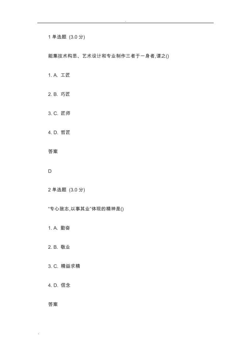 公需科目弘扬工匠精神迈向制造强国题库及答案.doc_第1页