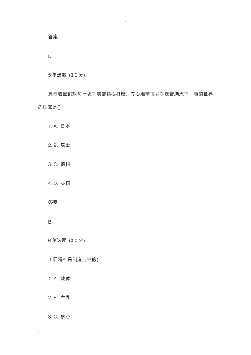 公需科目弘扬工匠精神迈向制造强国题库及答案.doc_第3页