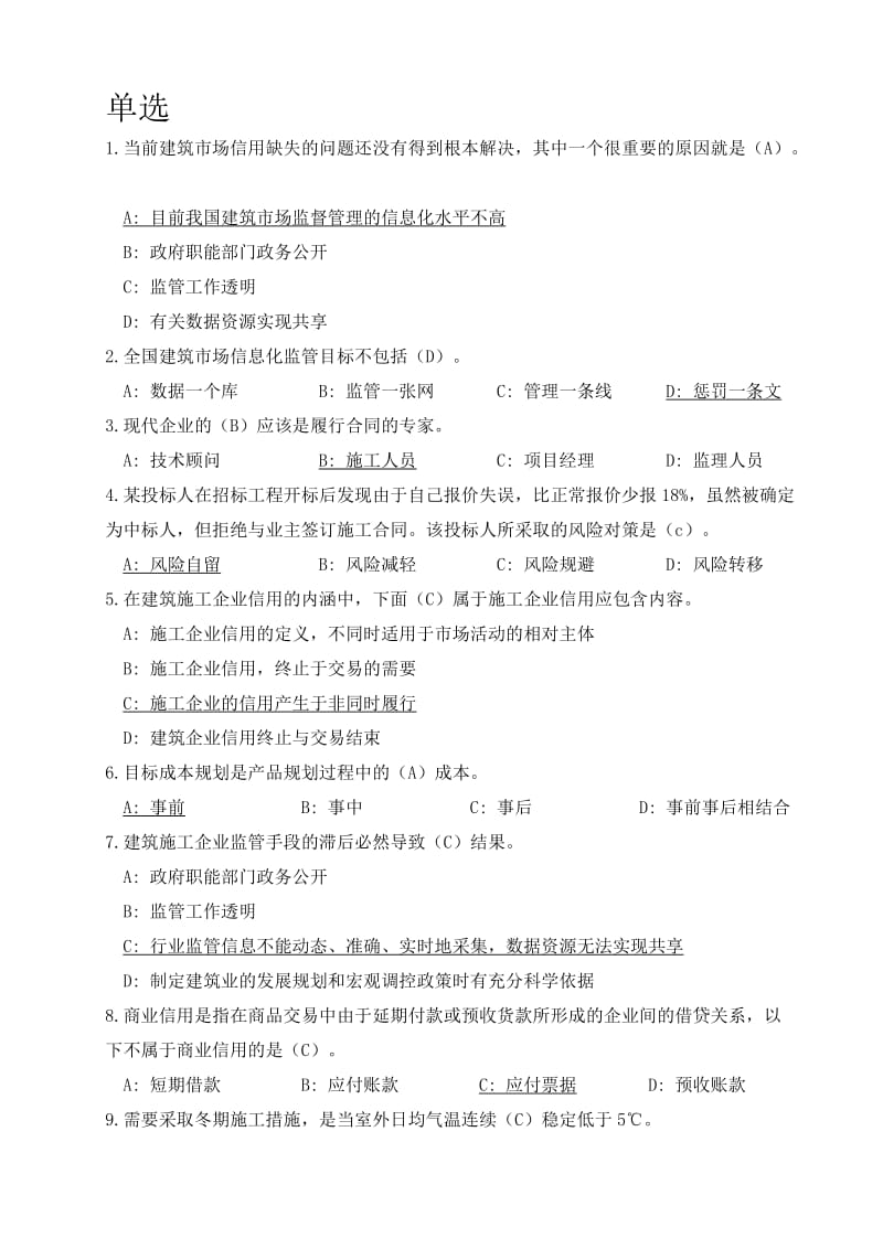 建造师继续教育题库.doc_第1页