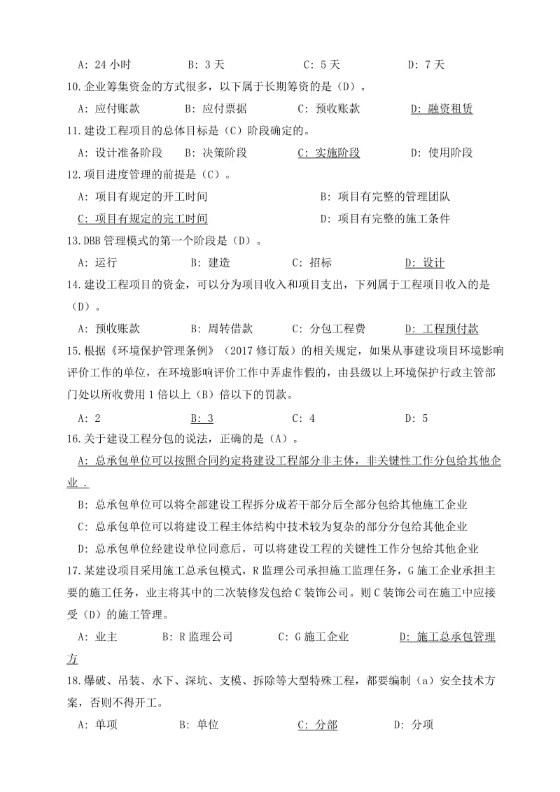 建造师继续教育题库.doc_第2页